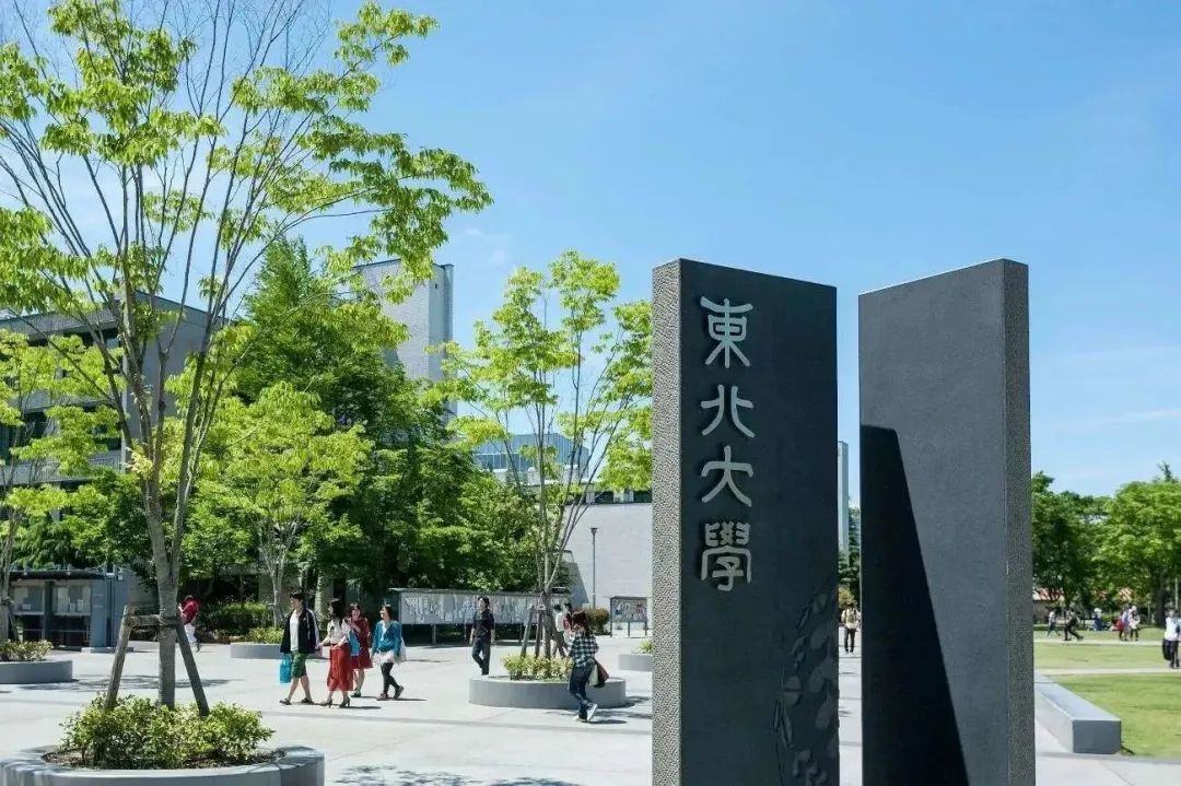 东北大学——日本第一所招收外国学生的大学，欢迎大家报考！