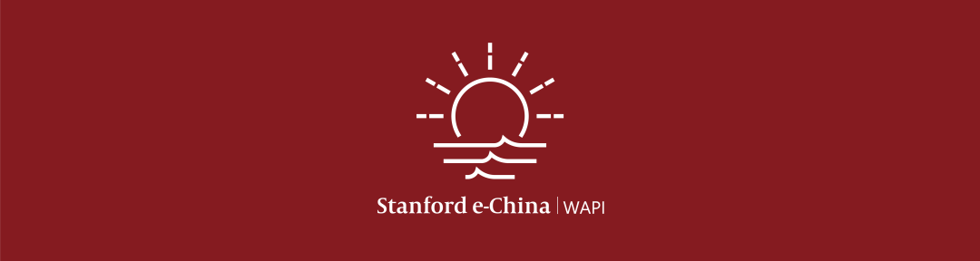 重磅官宣 | 2023年夏季「斯坦福e-China Wit and Pep Initiative」报名通道正式开启！