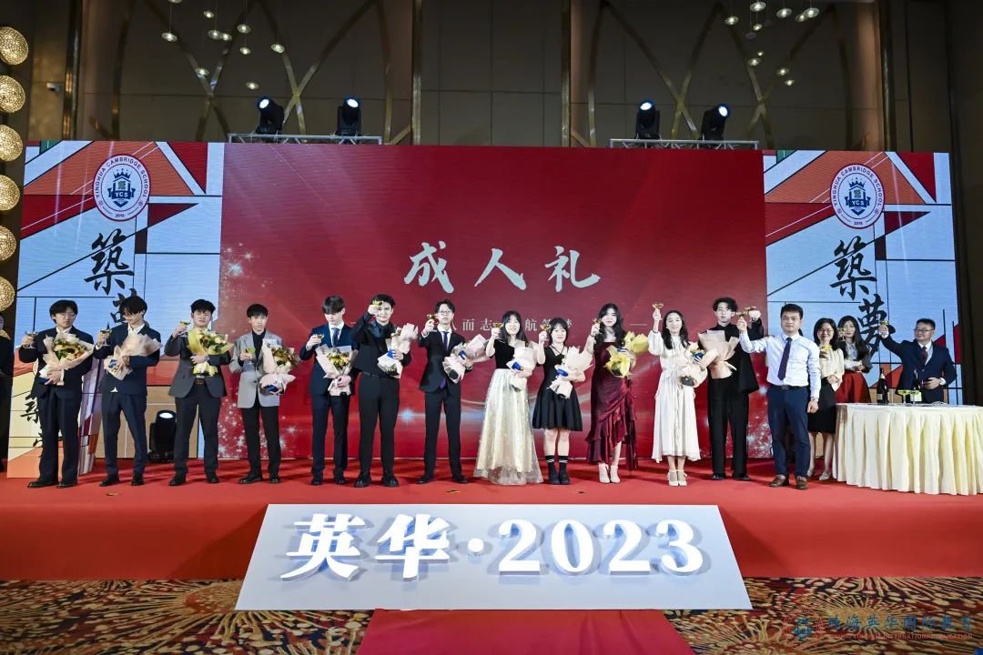 “筑梦·2023”珠海英华毕业典礼暨成人礼