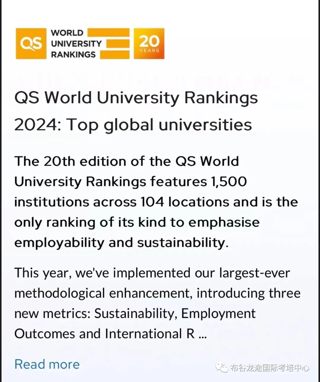 2024 QS世界大学排名 新鲜出炉啦！