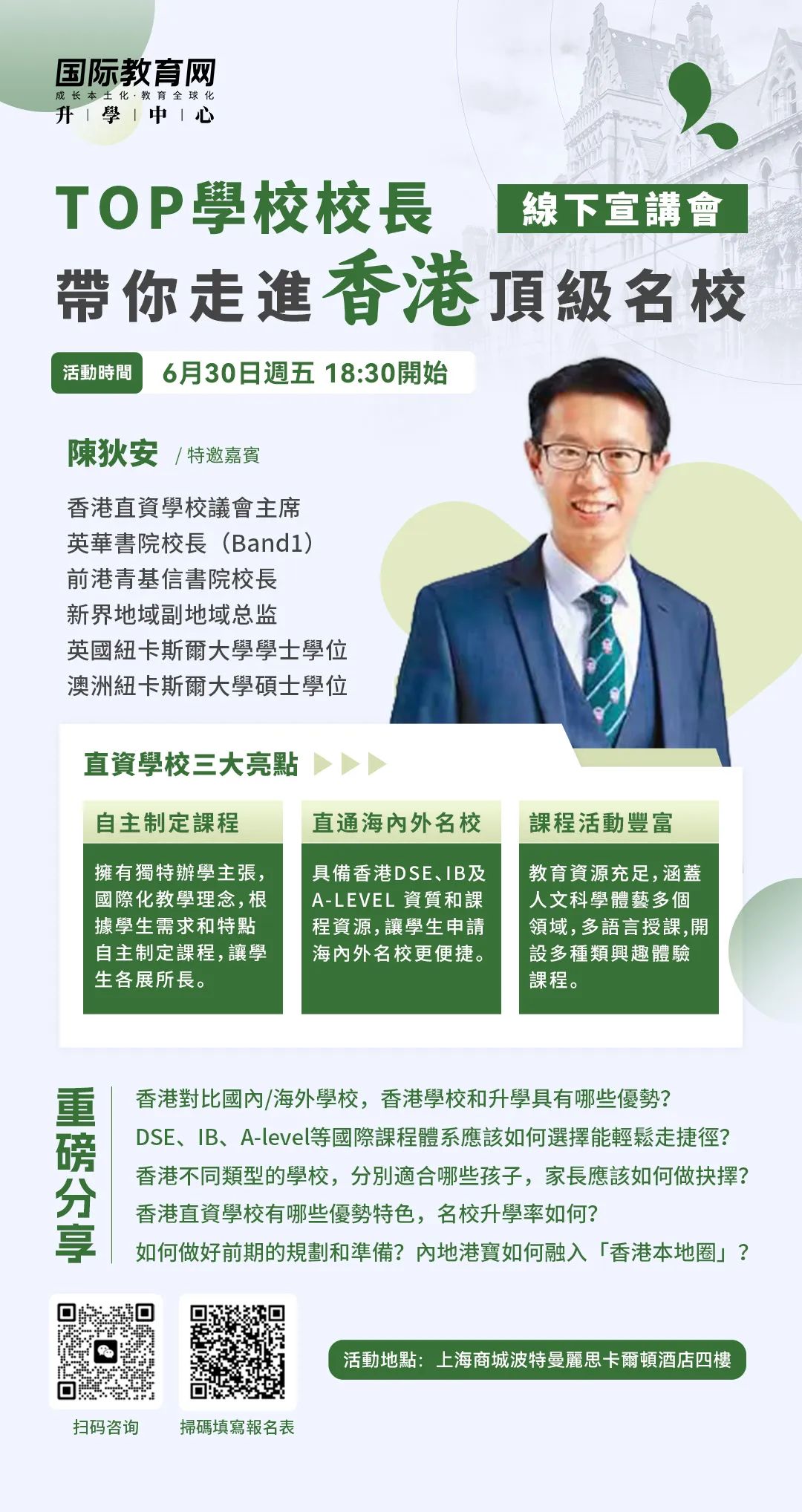 胡润全球高中排行榜出炉，香港汉基勇夺中国第一！