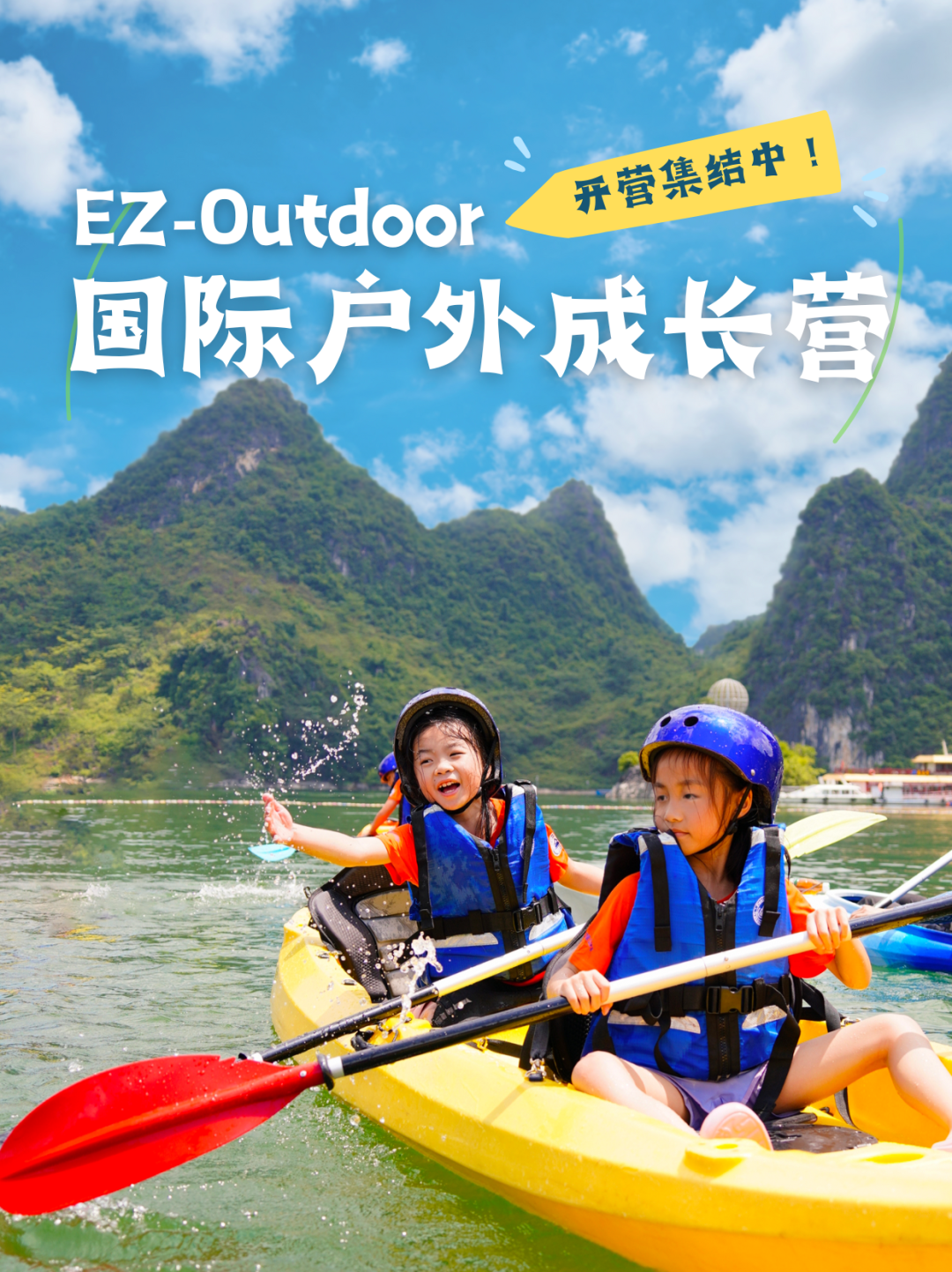 EZ-Outdoor | 2023暑期国际双语夏令营，开营集结中！