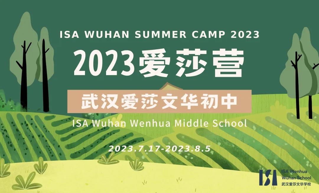【Wenhua Middle School Summer Camp】2023武汉爱莎文华初中暑期营报名启动