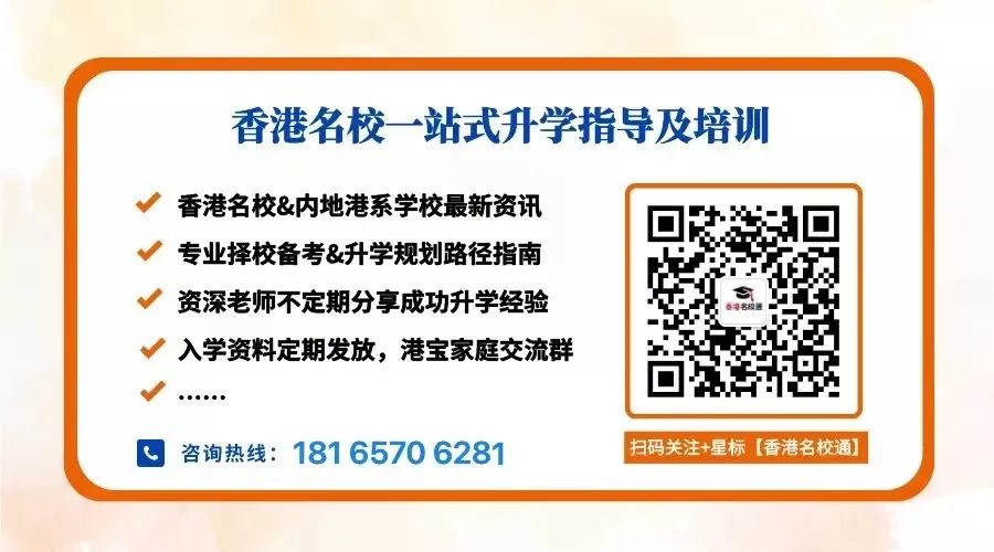 胡润全球高中排行榜出炉，香港汉基勇夺中国第一！