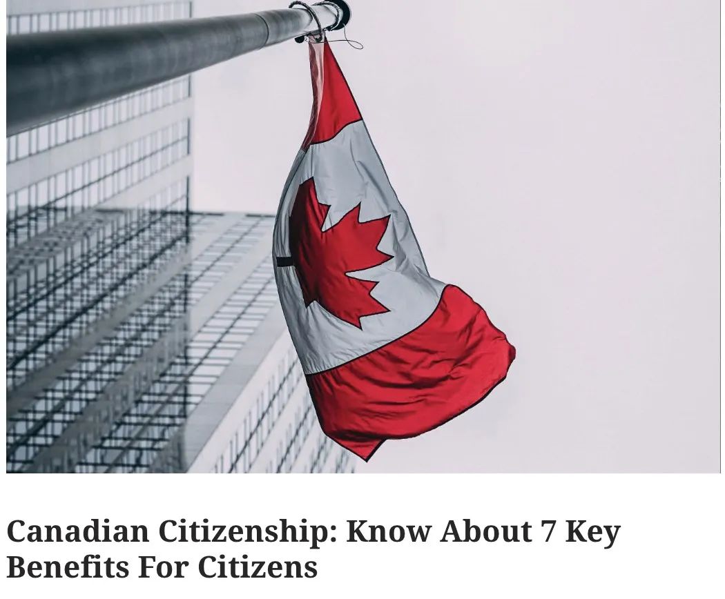 码住！加拿大公民身份的7大好处！