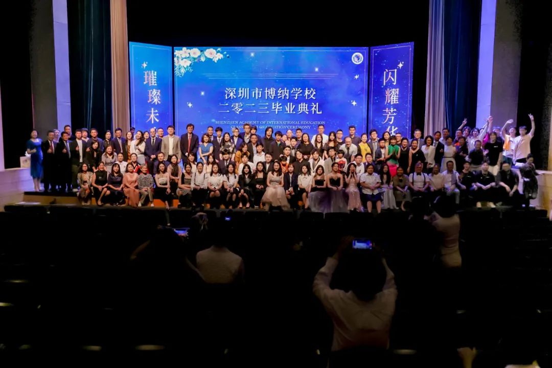 璀璨未来，闪耀芳华｜深圳市博纳学校2023毕业典礼