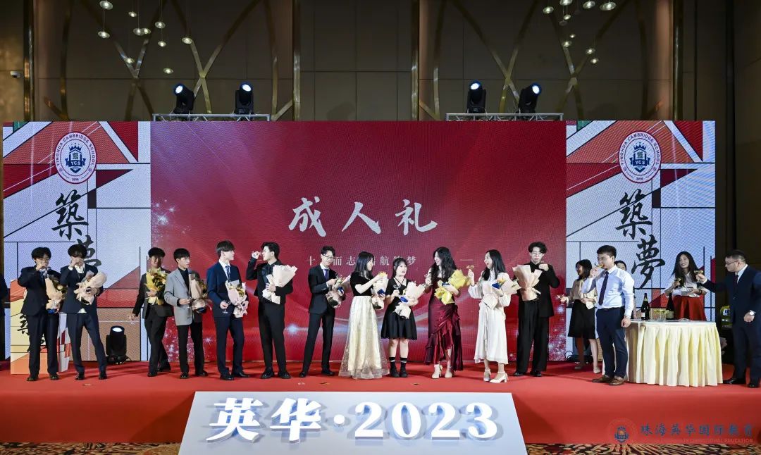 “筑梦·2023”珠海英华毕业典礼暨成人礼