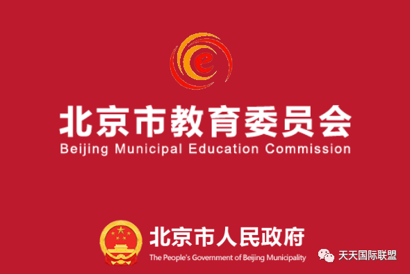 北京市2023年具有招生资格的高中学校名单公示！