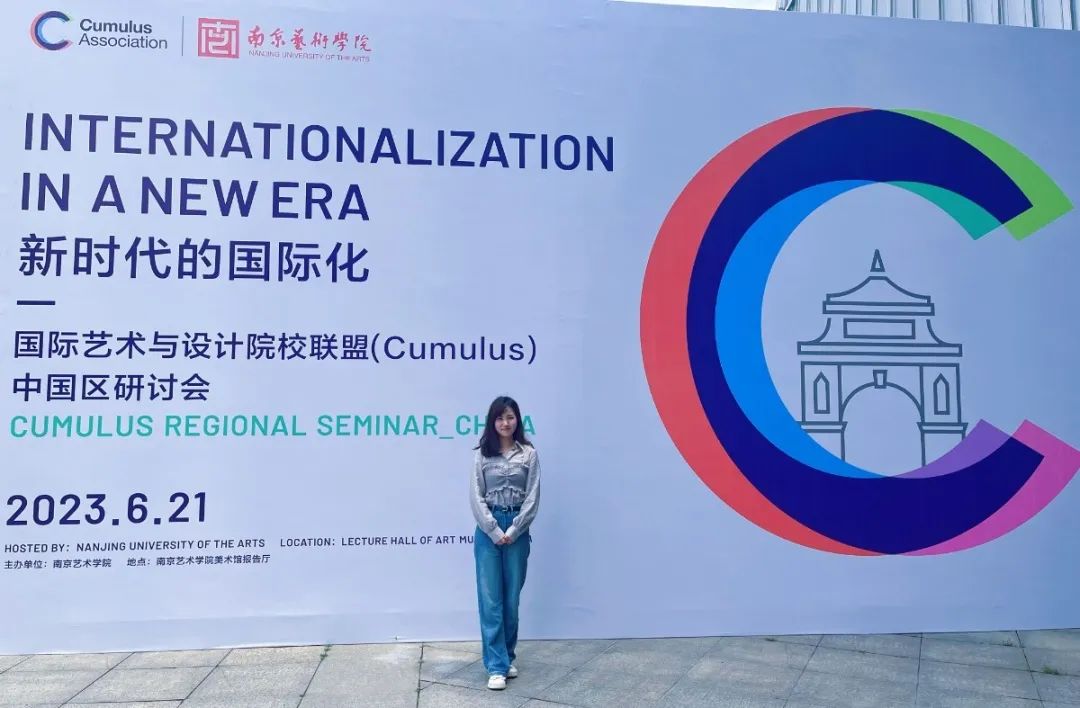 东外国高受邀参加2023国际艺术与设计院校联盟（CUMULUS）中国区研讨会！