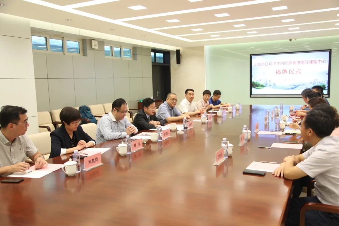 香港国际课程揭牌中心仪式在北京市日坛中学举行
