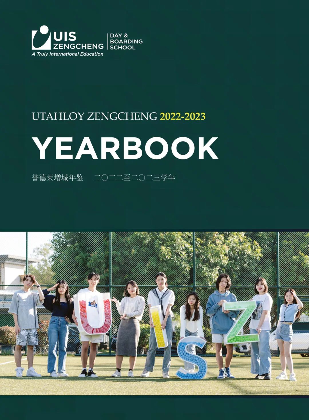 YEARBOOK丨誉德莱年鉴2022/23正式出版：属于UISZ的独家记忆！