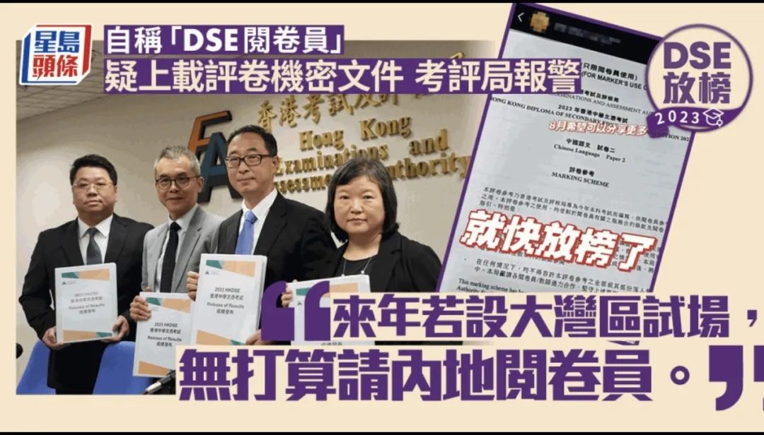 突发！香港DSE 阅卷员被捕！学生与家长勿落坑‼️