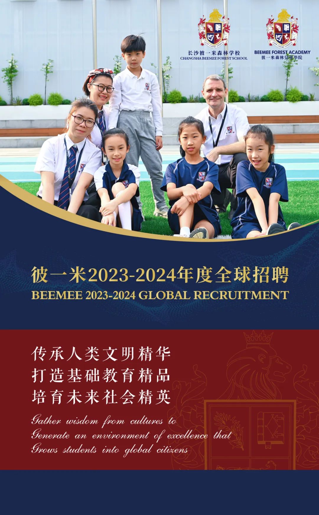 彼一米开放2023-2024全球招聘通道 | BeeMee 2023-2024 Global Recruitment