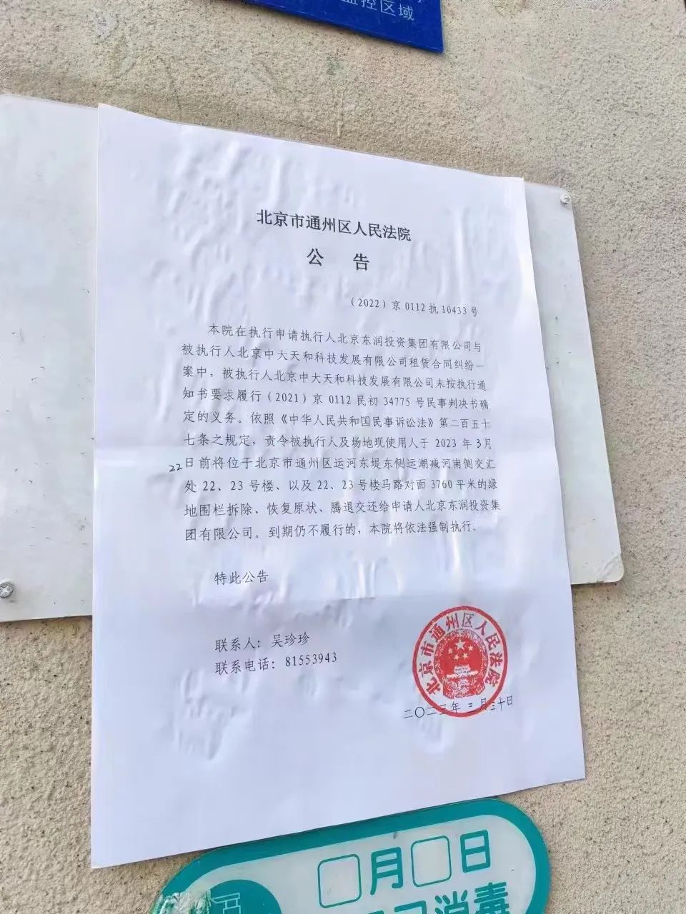 北京通州一私立幼儿园被查封！200多学生近1600万元学费退费无期
