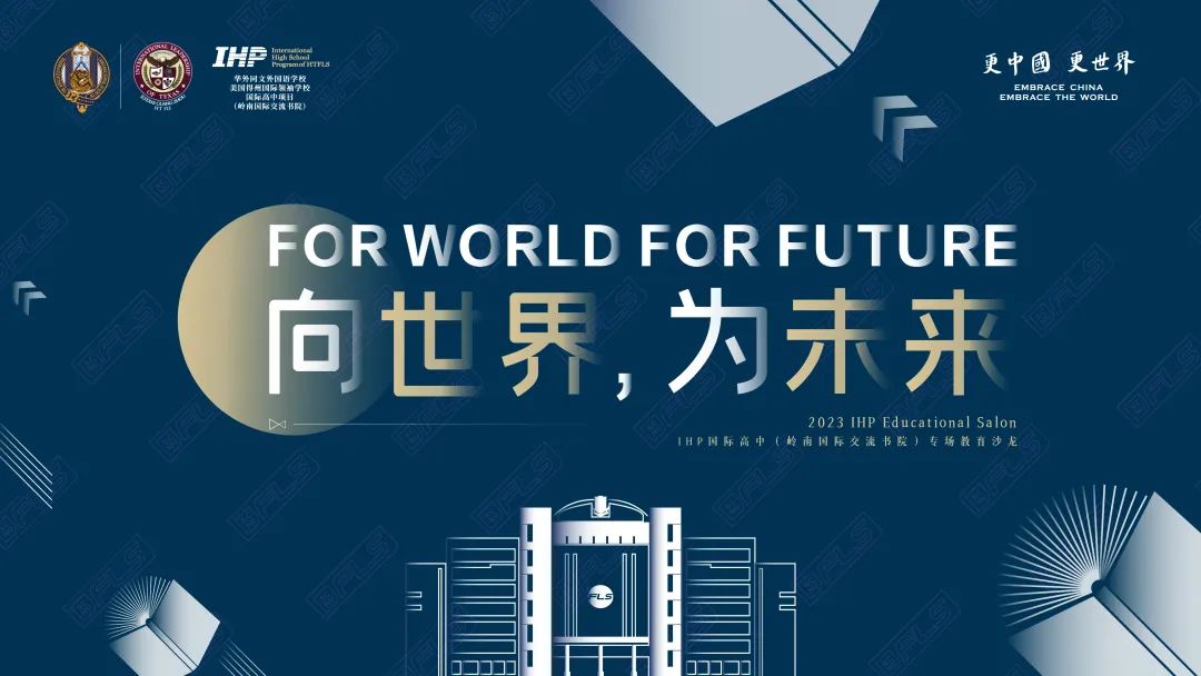 FOR WORLD FOR FUTURE 升学规划 | 中考放榜，你的未来在哪里？