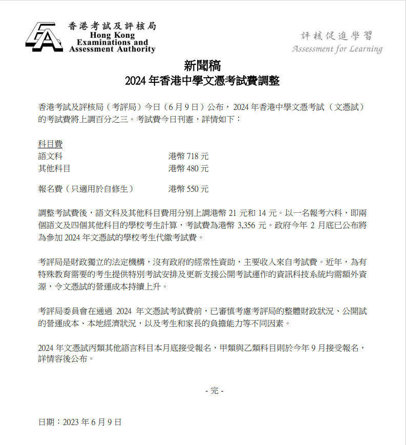 2024年香港DSE考试9月报名