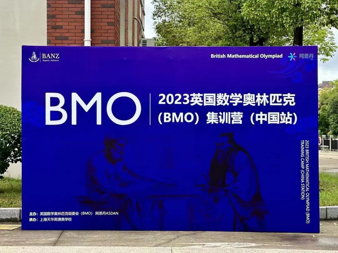 重磅！首届英国数学奥林匹克BMO集训营（中国站）在英澳美举办！