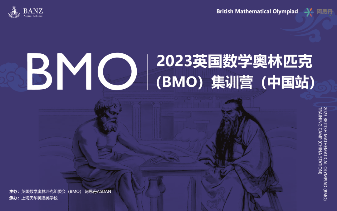 重磅！首届英国数学奥林匹克BMO集训营（中国站）在英澳美举办！