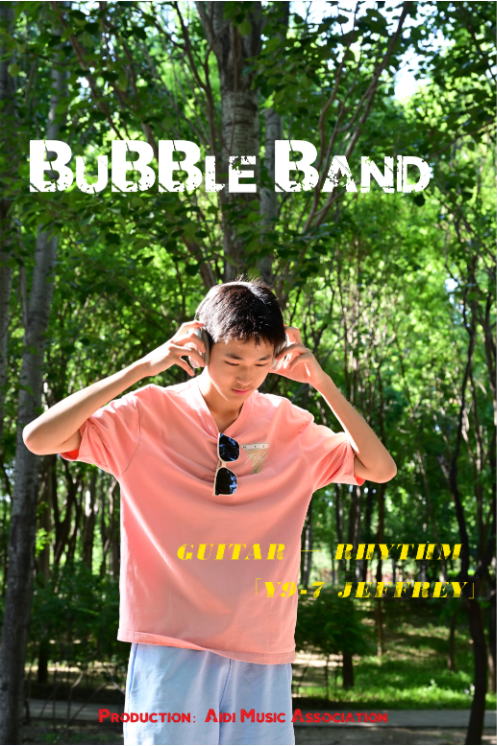 爱迪社团 | BuBBle Band乐队的夏天