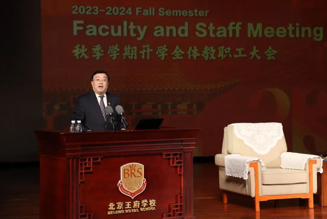 实干当下，谋于未来| 北京王府校区全体教职工大会顺利举行