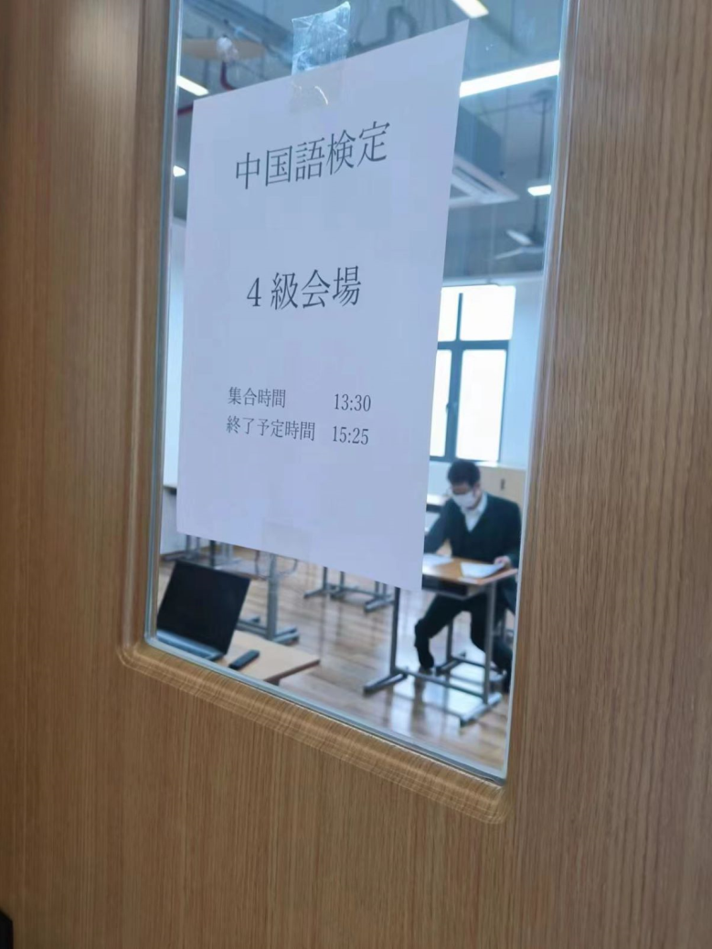 信男合作校上海高藤成为「中国語検定試験」官方指定海外考场