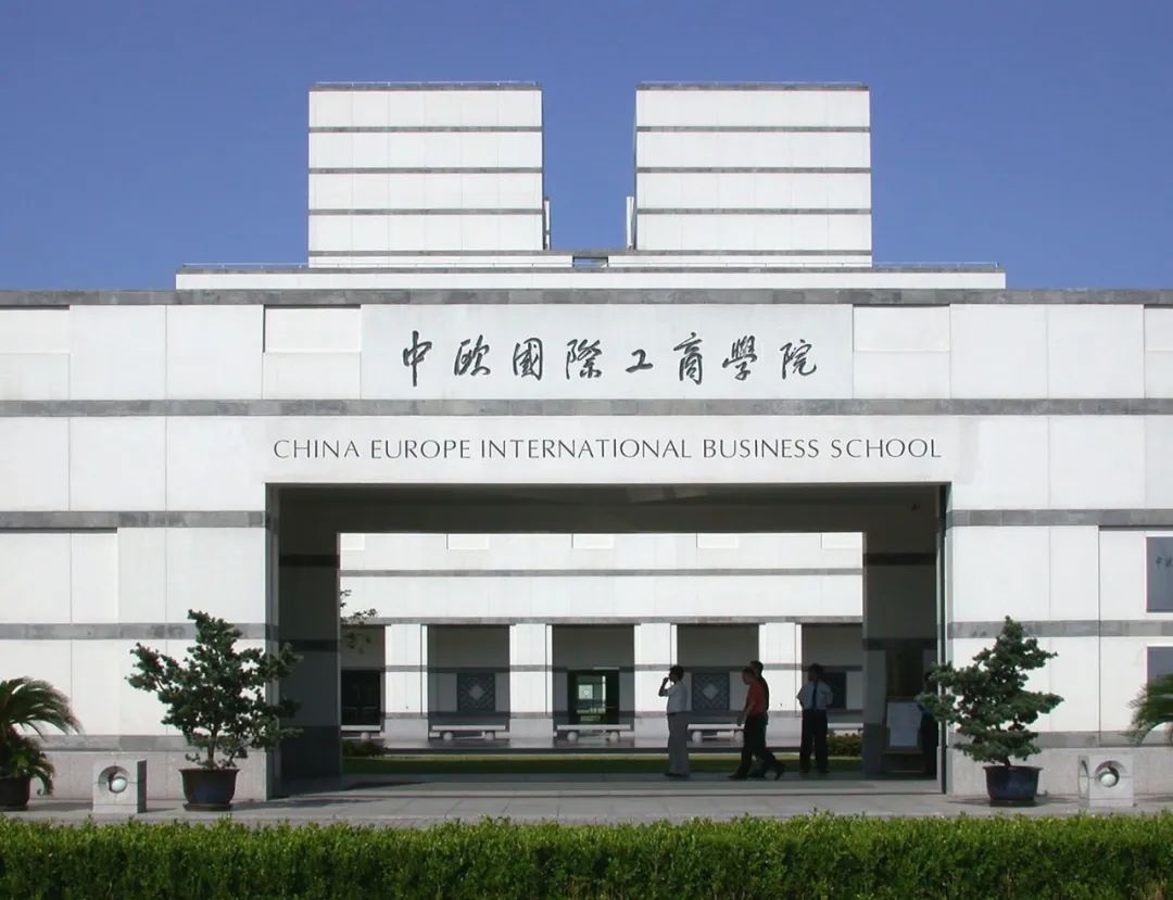 CEIBS中欧国际工商学院 | 多个榜单居亚洲第一！中欧政府联合创立的顶级院校！