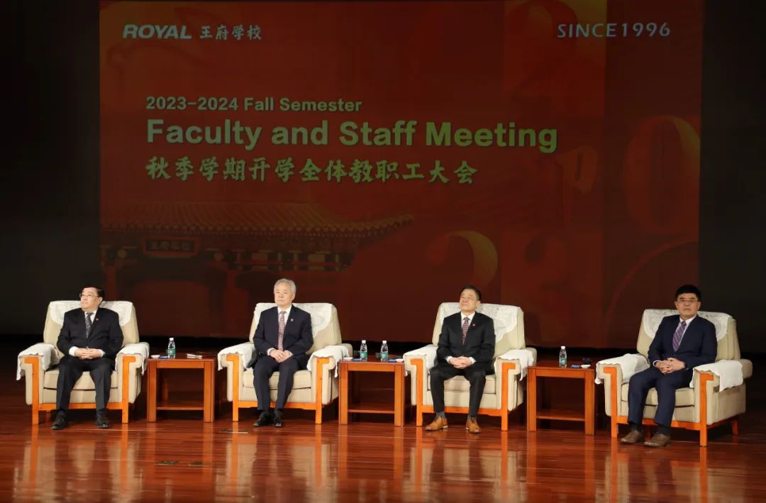 实干当下，谋于未来| 北京王府校区全体教职工大会顺利举行