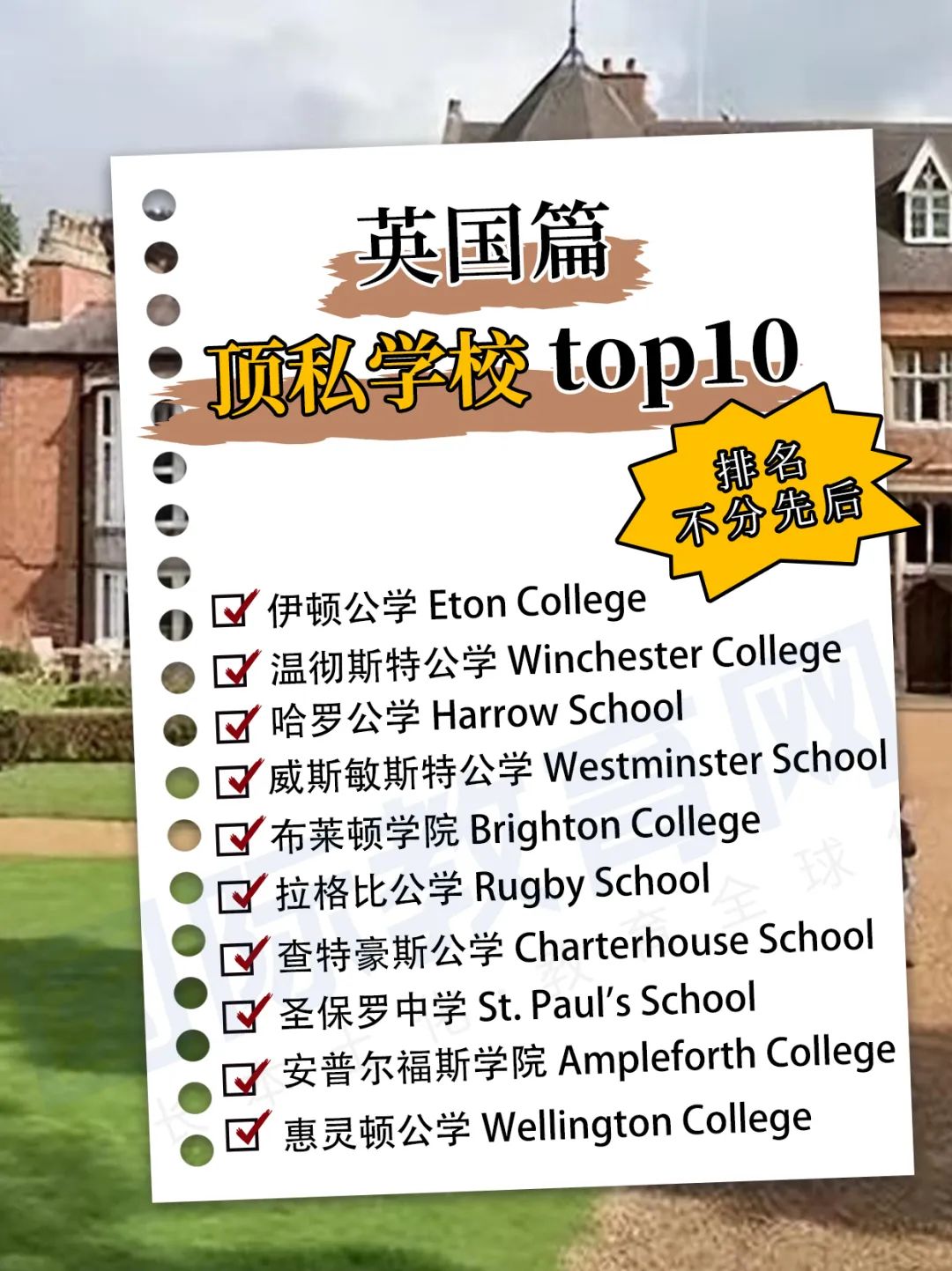 英国篇：最佳私立学校TOP10！