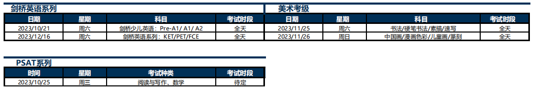 2023-2024学年北京王府学校国际考试时间表（九至十二月）