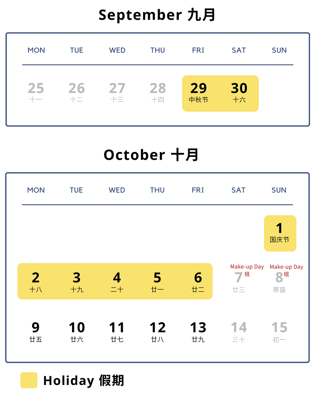 Notice of Mid-Autumn Festival and National Day | 中秋节和国庆节放假通知