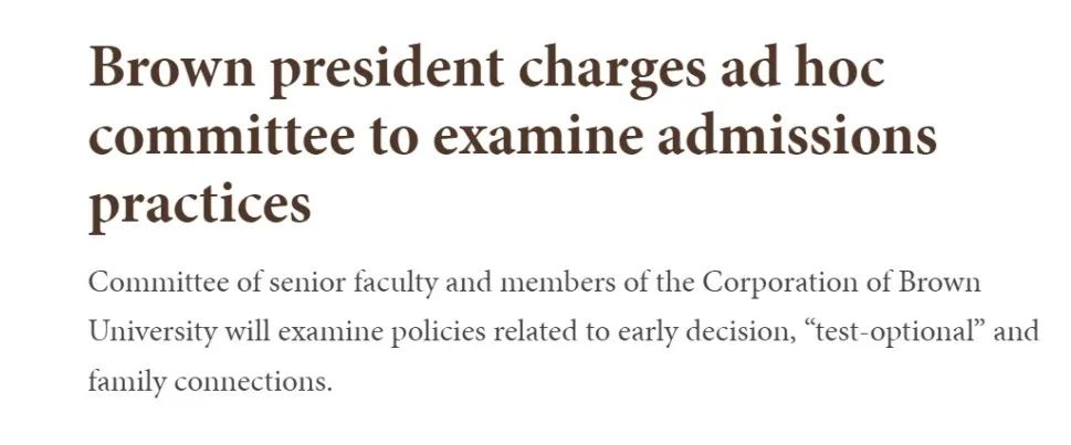 啊？布朗大学正考虑取消ED申请和SAT/ACT可选提交政策...