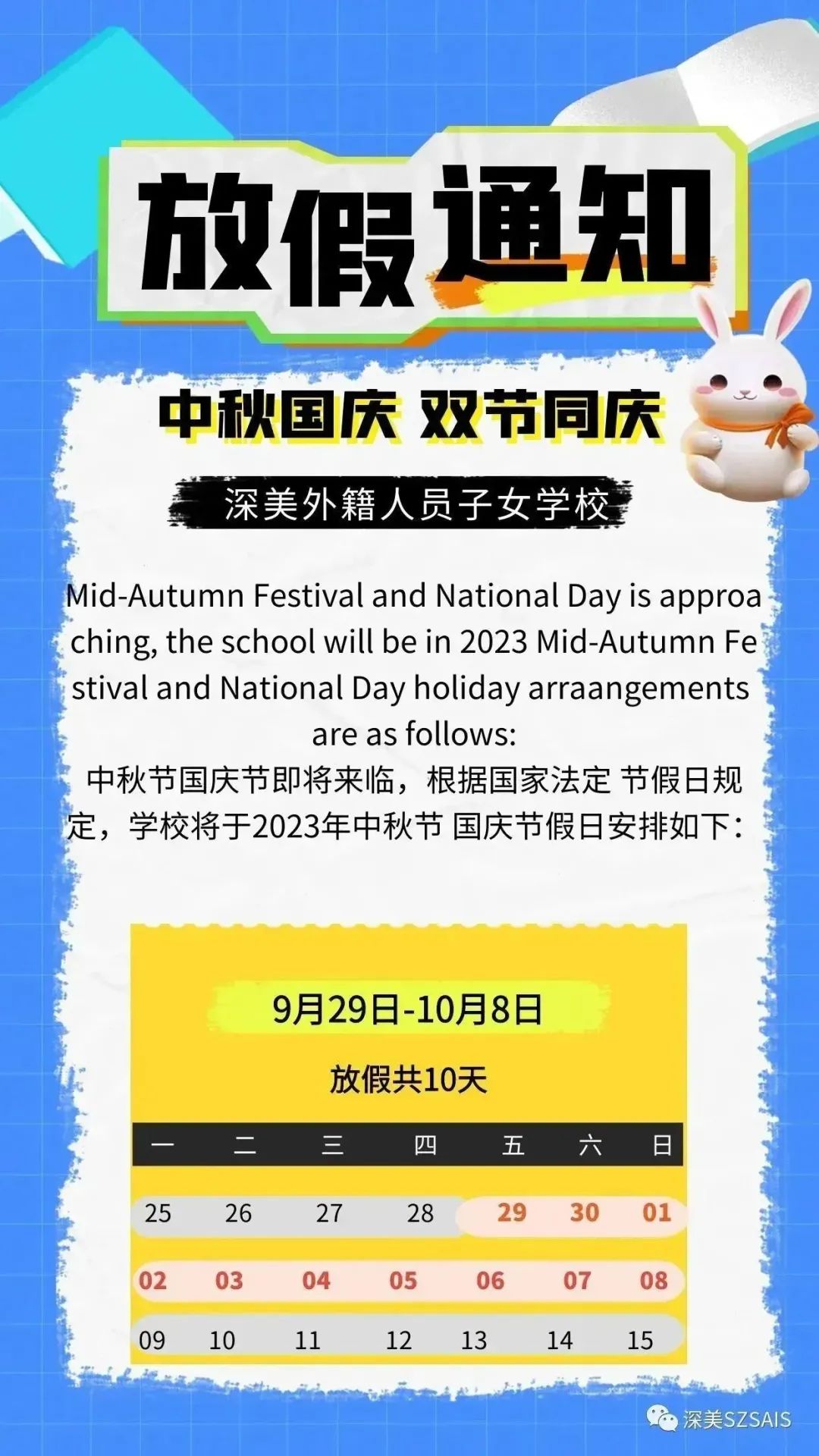 Notice of 2023 National Day Holiday Schedule|关于我校2023年国庆节放假安排的通知