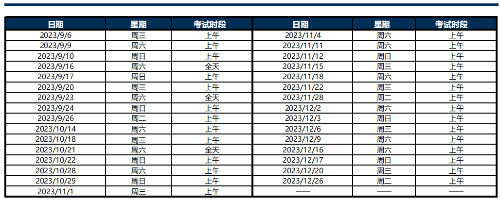 2023-2024学年北京王府学校国际考试时间表（九至十二月）