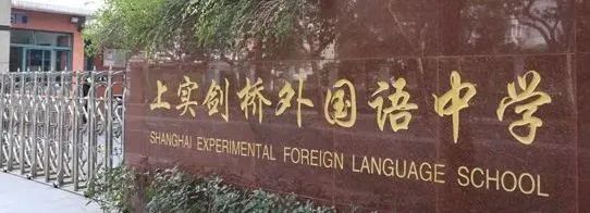 速看，上海这④所热门A-Level课程国际学校的春招考试难度，你必须了解！