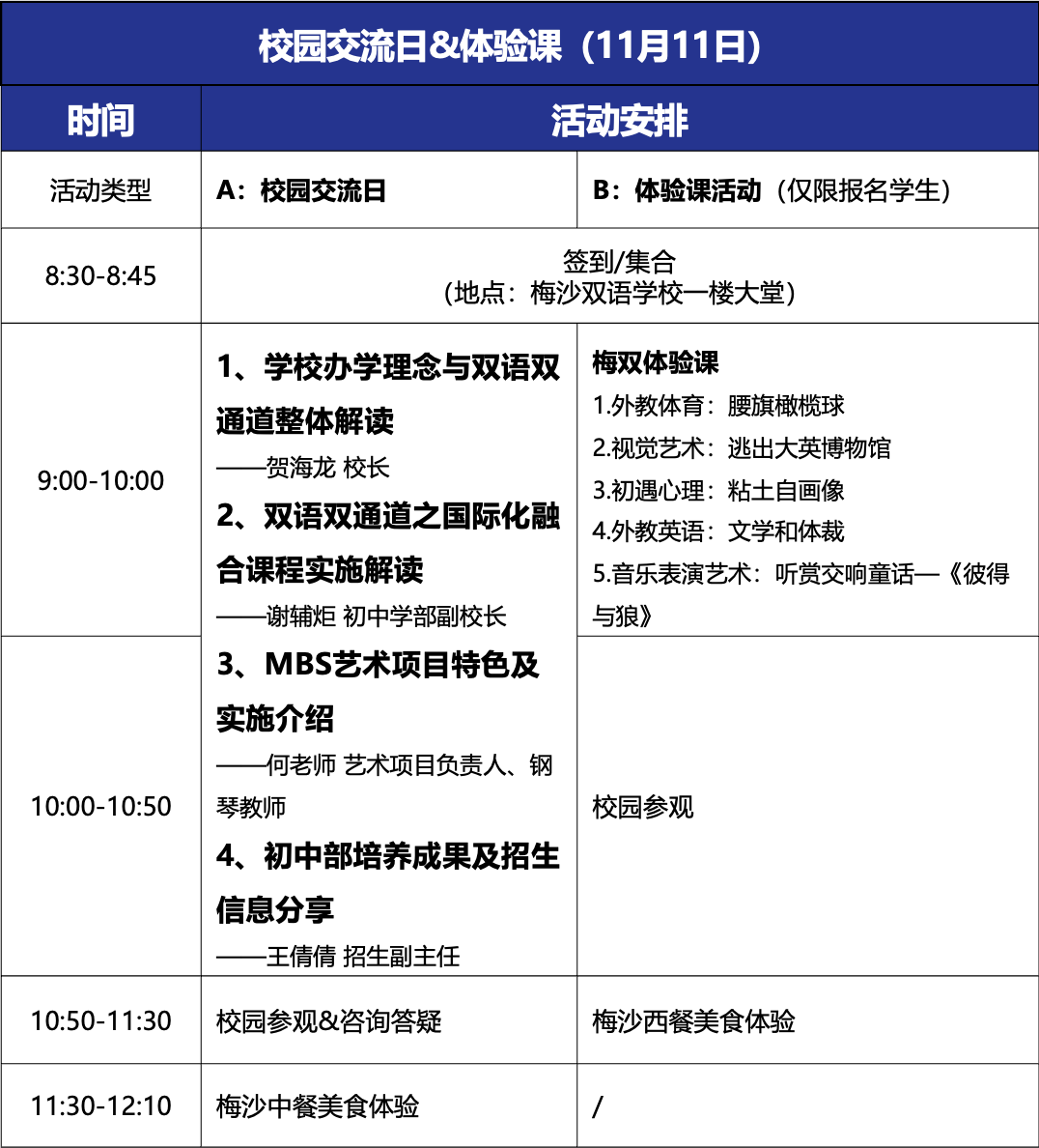 深圳梅沙双语学校新学年首场开放日+多门体验课报名开启，约定11月11日！