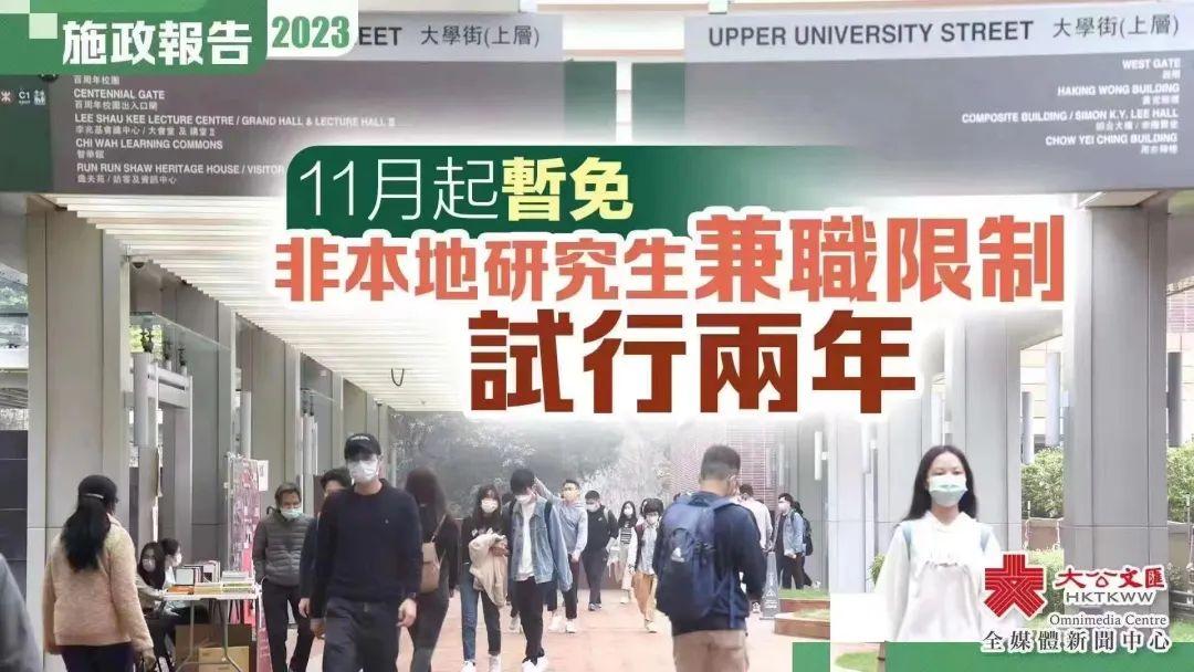 香港留学逆天了！港八大非本地生比例扩至40%，研究生就读可兼职