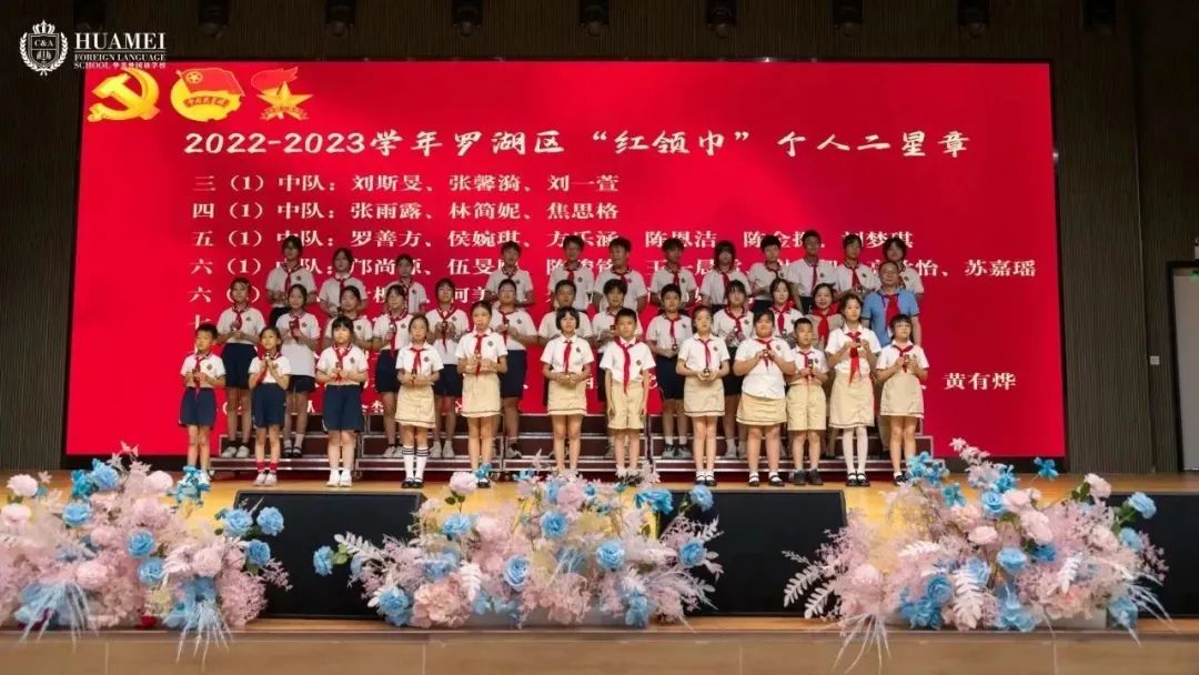 【红领巾飘起来】2023-2024学年少先队入队仪式暨