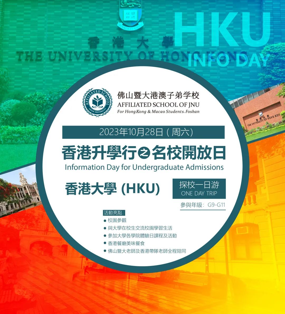 Information Day｜ASJ学子走近香港理工大学与香港中文大学