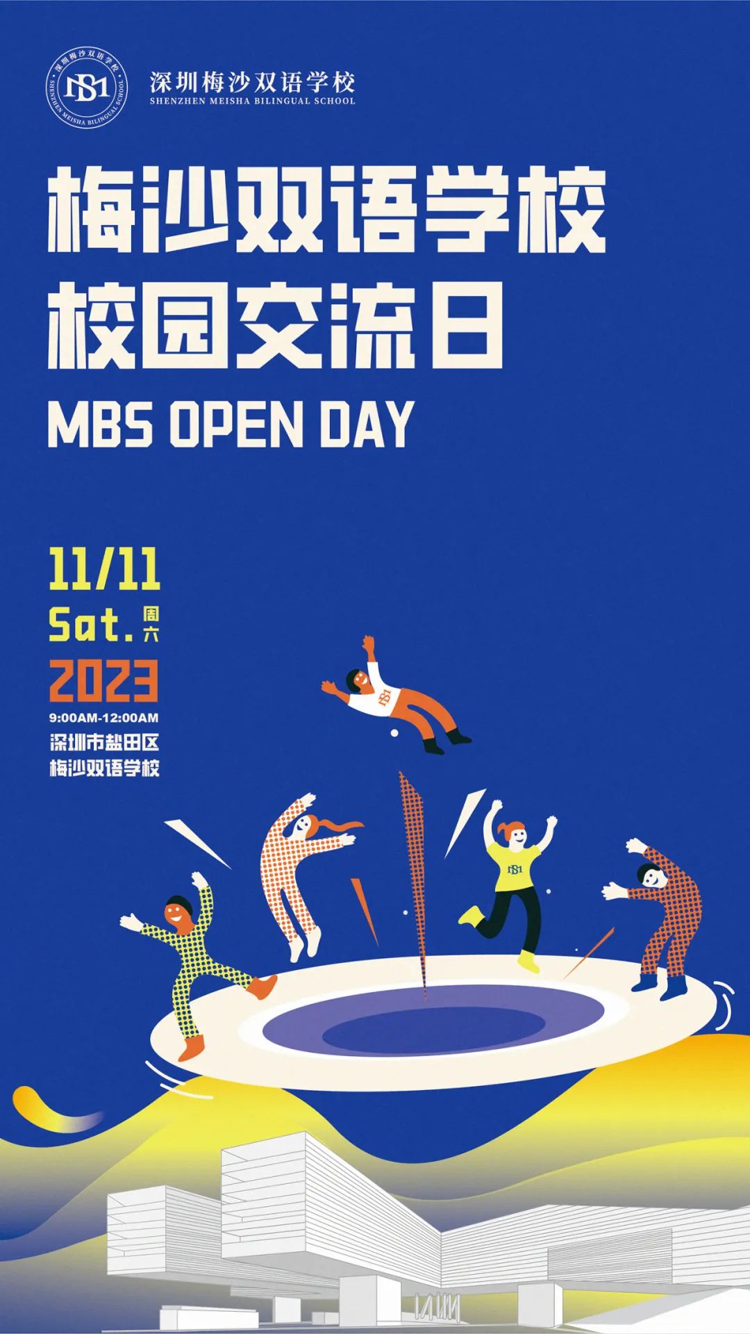 深圳梅沙双语学校新学年首场开放日+多门体验课报名开启，约定11月11日！