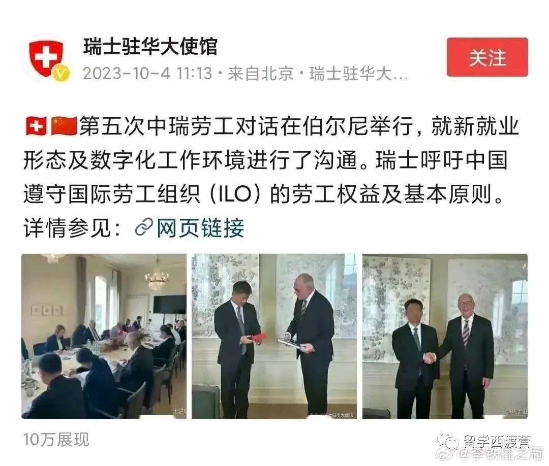 马斯克之后，瑞士也呼吁中国对打工人好一点