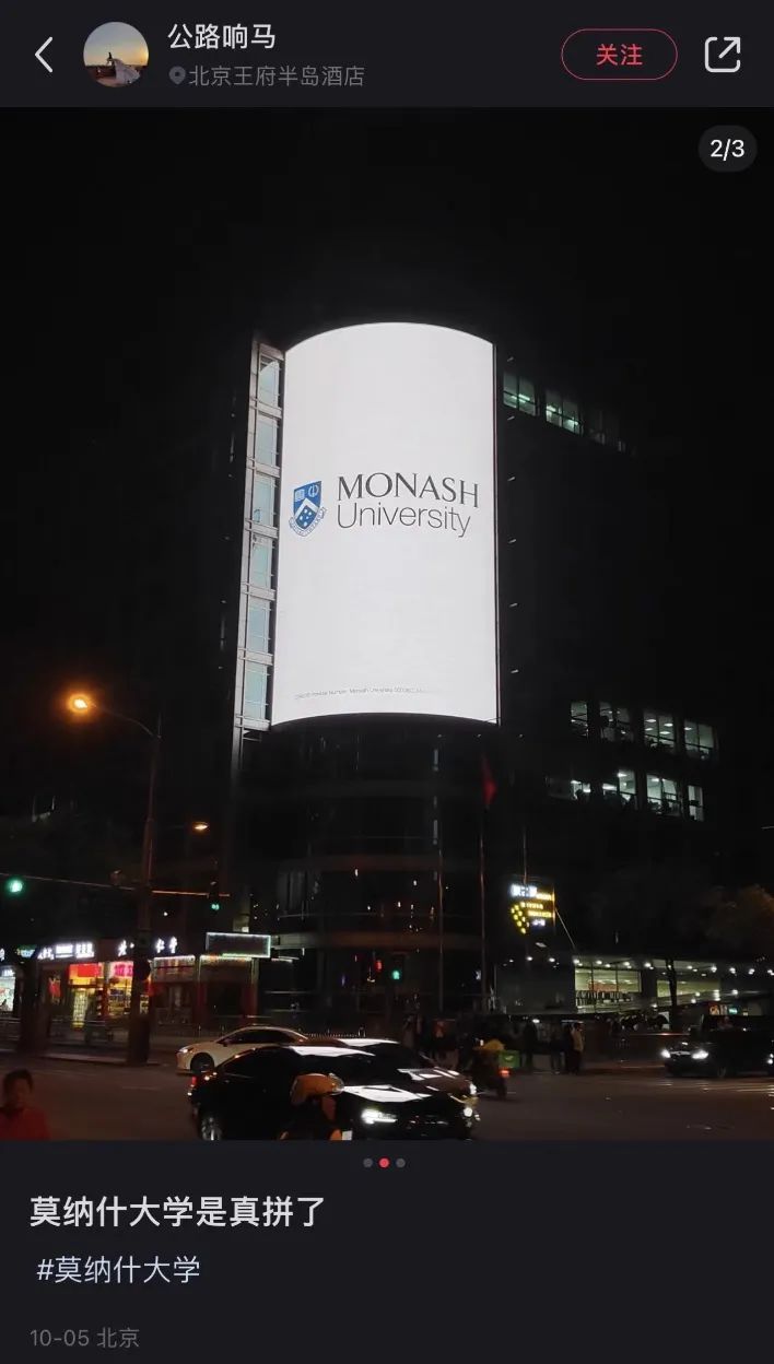 朗途留学 | 莫纳什大学偷偷在国内大屏打广告，世界42生怕别人不知道！