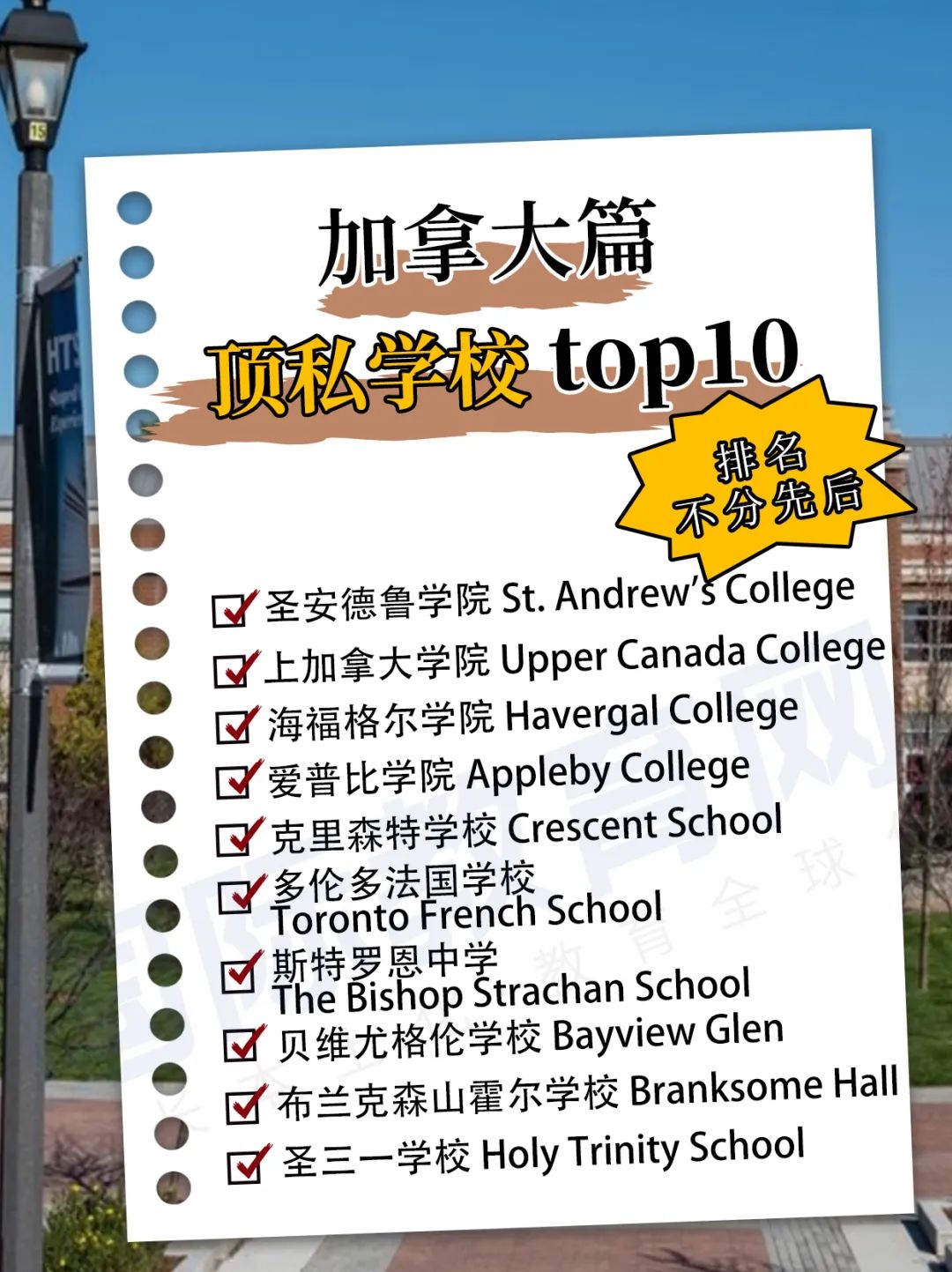 加拿大篇：最佳私立学校TOP10！