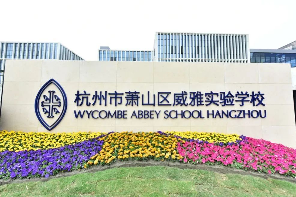 最新且超全｜盘点杭州20+所国际学校！你最青睐哪一所？！