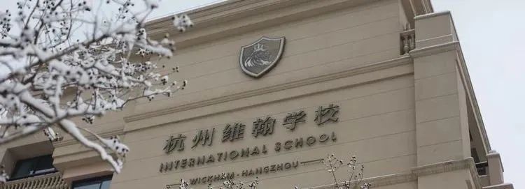 最新！2024沪杭40+所国际学校春招新一波开放日已更新~速看！