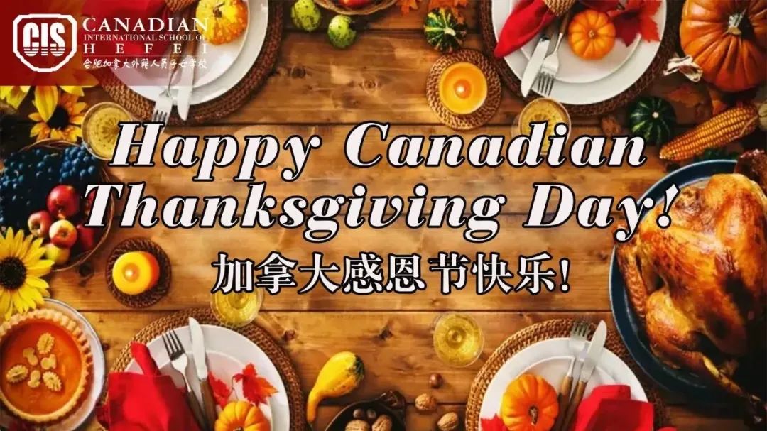 Happy Canadian Thanksgiving Day! 加拿大感恩节快乐！