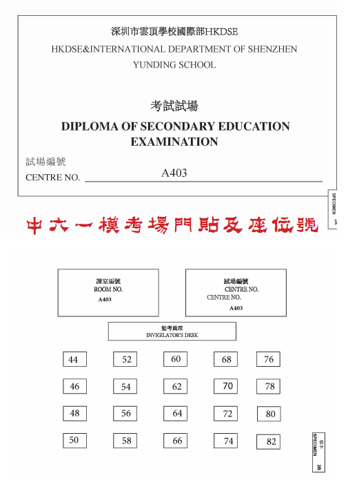 我校中六第一次HKDSE模拟考试正在进行时，还原DSE考试真实形态！