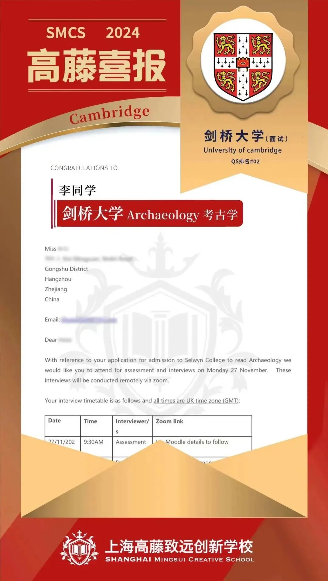 又是一年牛剑面邀Offer发放时~哪些沪杭国际学校收到Offer了呢？一起来看看！
