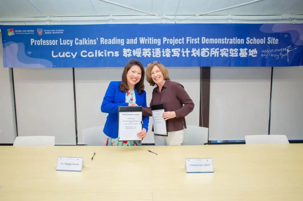 官宣｜丽林维多利亚学校正式成为哥大读写计划创始人Lucy Calkins教授读写计划首所实践基地