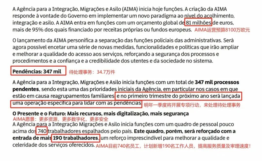 利好！葡萄牙新移民局AIMA上线，审批将加速！