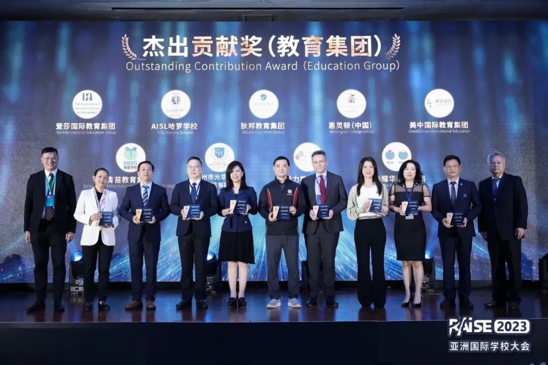 颁奖盛典 | 哈罗国际深圳荣获2023亚洲国际学校大会奖项